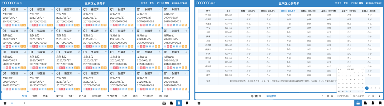 智慧病房護(hù)理交互大屏管理界面